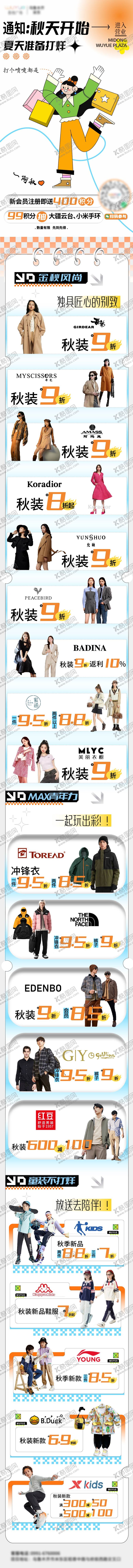 编号：48679501191930041263【酷图网】源文件下载-秋装换新  