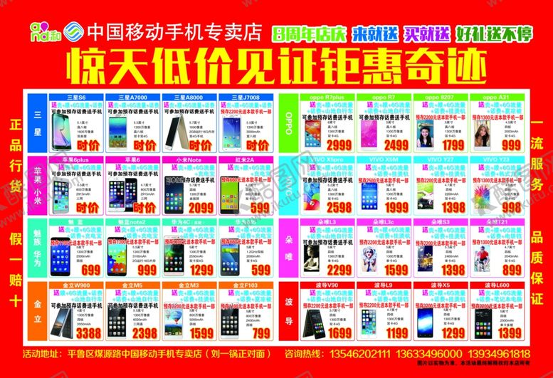 编号：99358407042254388038【酷图网】源文件下载-手机宣传页