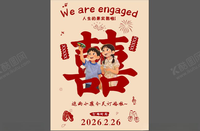 编号：20524904011738597481【酷图网】源文件下载-订婚宴