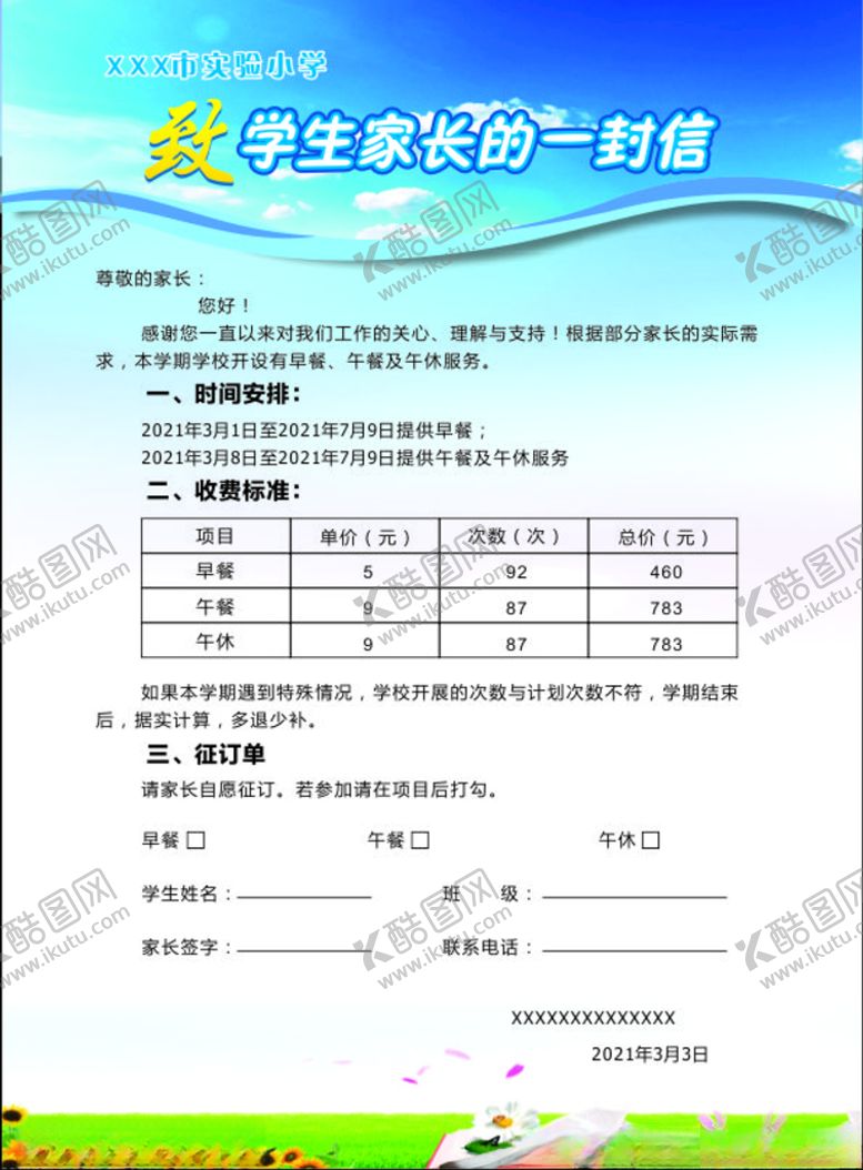 编号：16314905091901524251【酷图网】源文件下载-给家长的一封信