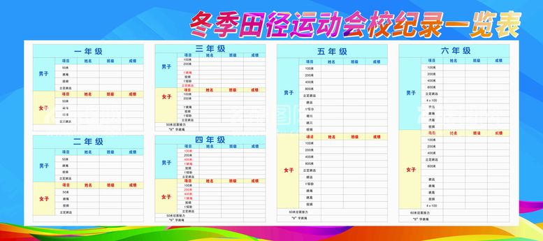 编号：16424110160239241804【酷图网】源文件下载-运动会