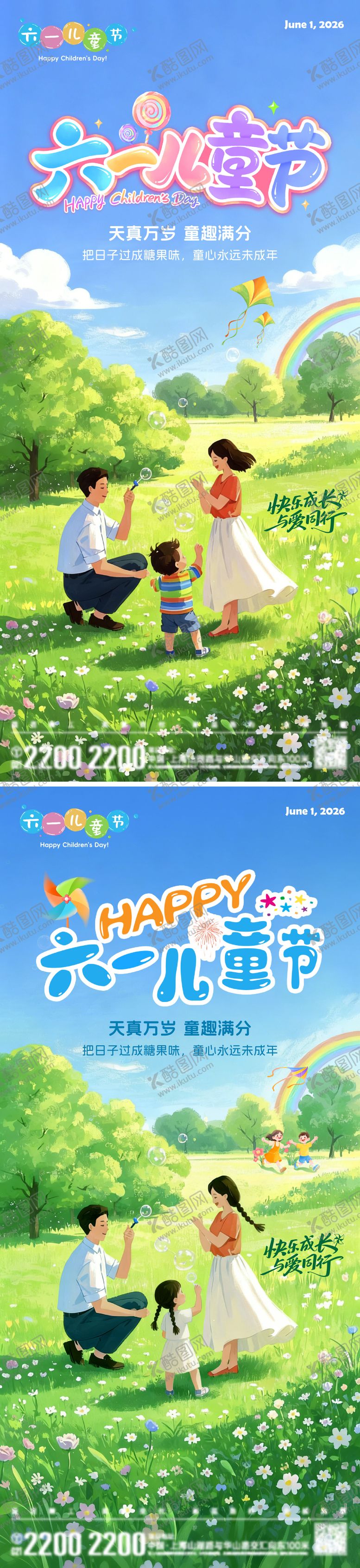编号：20661205260307204238【酷图网】源文件下载-六一儿童节海报