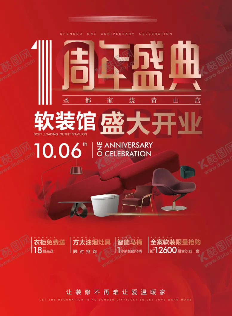 编号：51976111171116522408【酷图网】源文件下载-红金周年庆典海报
