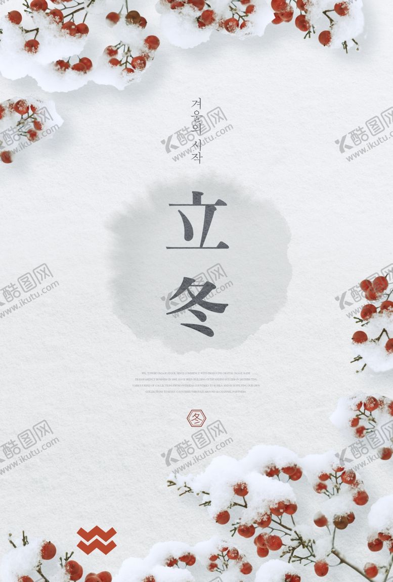 编号：22147907050157455429【酷图网】源文件下载-立冬冬天主题海报