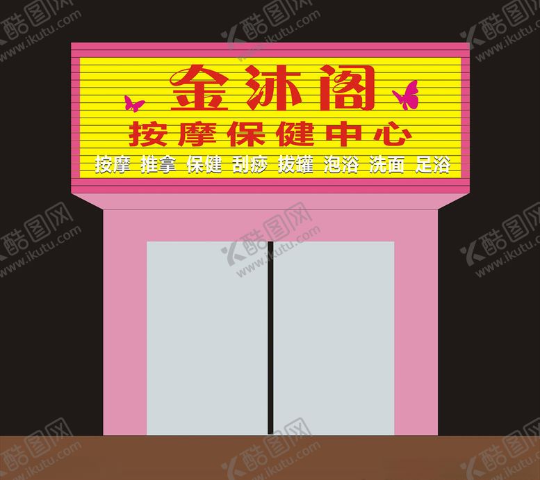 编号：49124109171930176448【酷图网】源文件下载-足浴门头