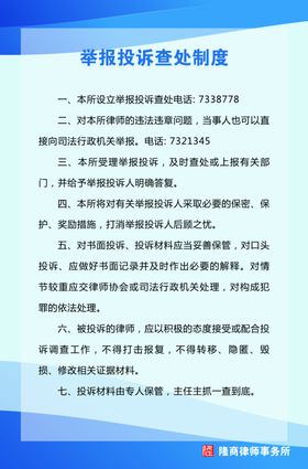 食堂管理监督及投诉举报制度
