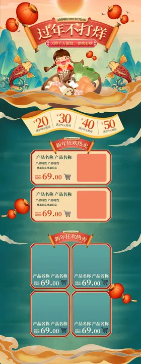 年货节详情页