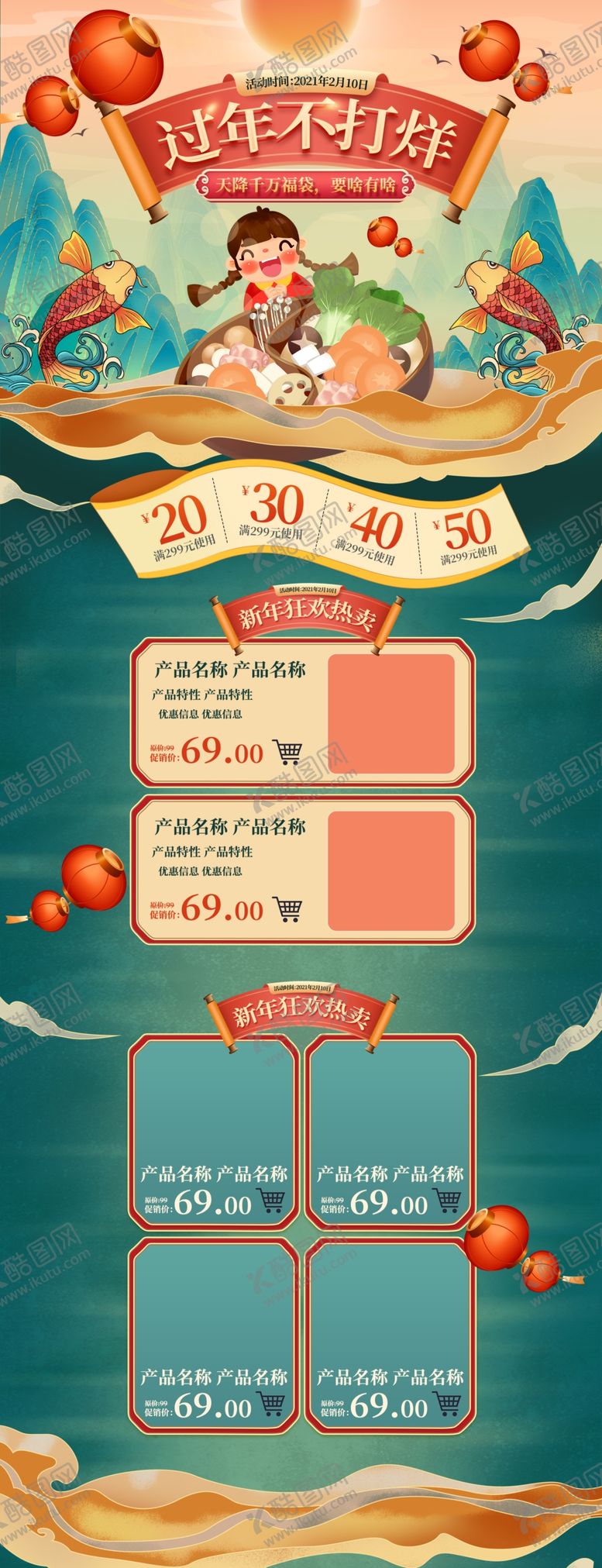 编号：89918607121506228903【酷图网】源文件下载-年货节详情页