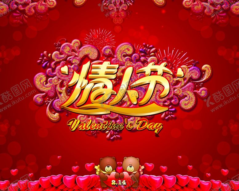 编号：21752811010809429679【酷图网】源文件下载-2020情人节