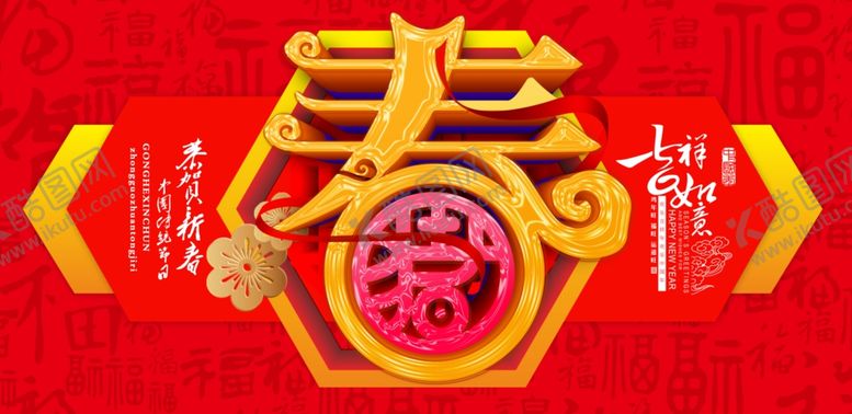 编号：95900207091150037592【酷图网】源文件下载-春节海报