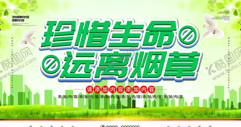 编号：87720807122135134713【酷图网】源文件下载-控烟宣传栏