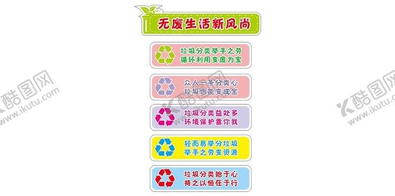 编号：35965011102330576791【酷图网】源文件下载-垃圾分类 无废生活