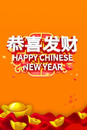 编号：98154009240226560956【酷图网】源文件下载-新年恭喜发财红色背景海报