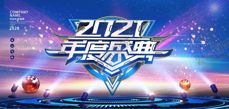 编号：49383209281007009819【酷图网】源文件下载-年会盛典