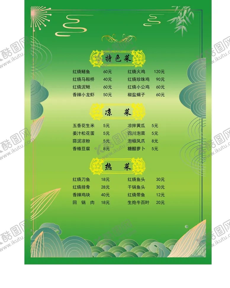 编号：23094511052203316512【酷图网】源文件下载-花纹菜单