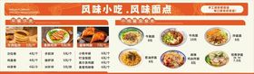 风味小吃风味面点