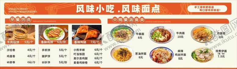 编号：32025804041052013879【酷图网】源文件下载-风味小吃风味面点