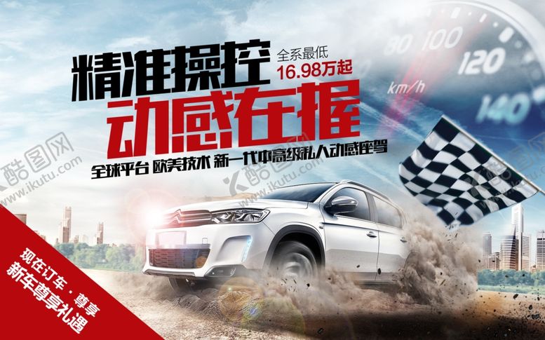 编号：86899805090106114280【酷图网】源文件下载-汽车促销海报