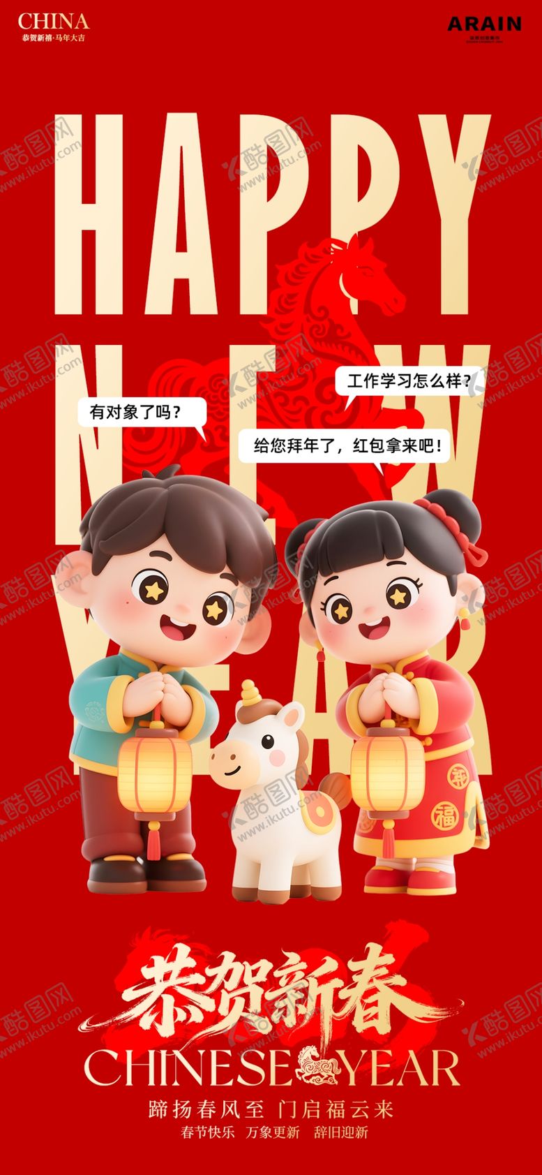 编号：88610904020334098883【酷图网】源文件下载-恭贺新春