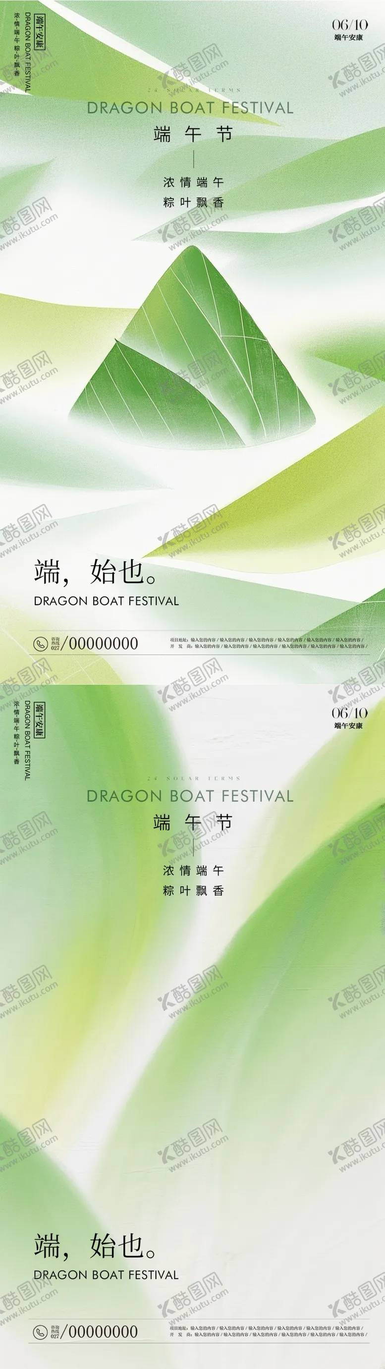 编号：51351706151039156753【酷图网】源文件下载-端午节海报