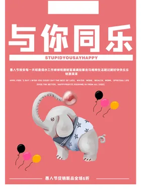 愚人节
