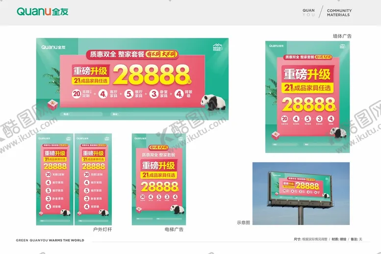 编号：30968210090435562107【酷图网】源文件下载-全友家居