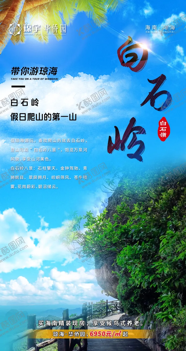 编号：11667302151248151800【酷图网】源文件下载-白石岭海报