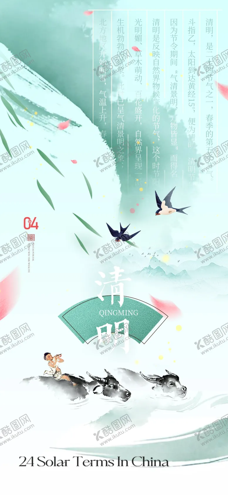 编号：57500903271209003920【酷图网】源文件下载-清明山水水彩国画牧童海报