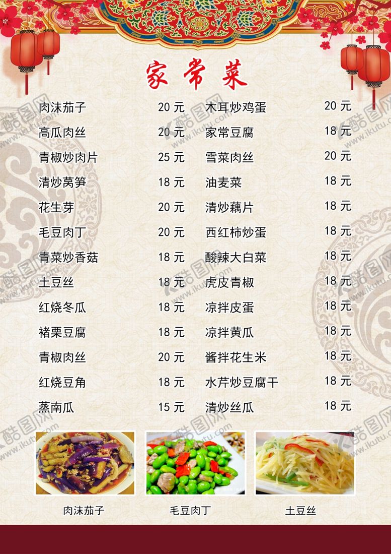编号：80750506191434129478【酷图网】源文件下载-菜单