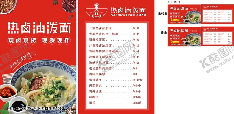 编号：63272701241150247073【酷图网】源文件下载-油泼面