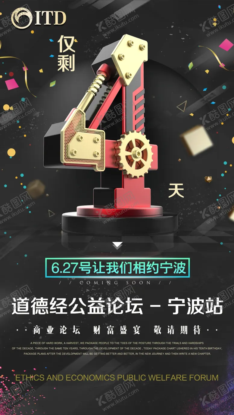 编号：29487304191110572976【酷图网】源文件下载-倒计时