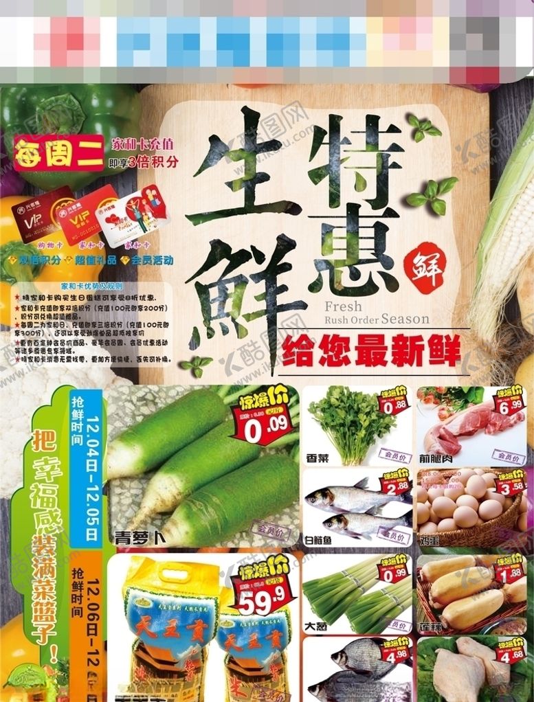 编号：23223006300737387584【酷图网】源文件下载-生鲜特惠