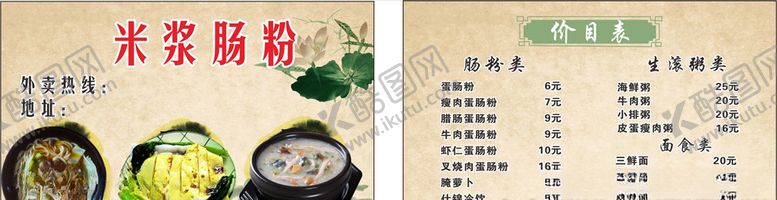 编号：74876310061815054395【酷图网】源文件下载-米浆肠粉