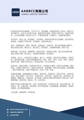 商务信纸