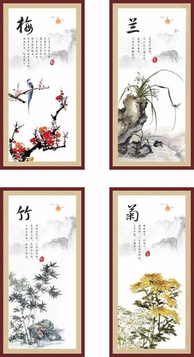 梅兰竹菊