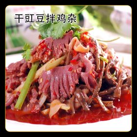 干豇豆拌鸡杂