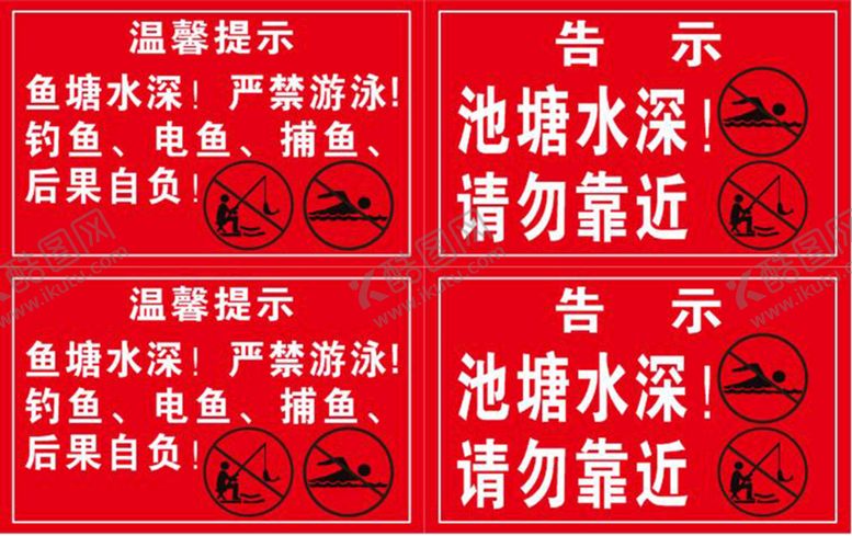 编号：66940410222330128840【酷图网】源文件下载-温馨提示告示