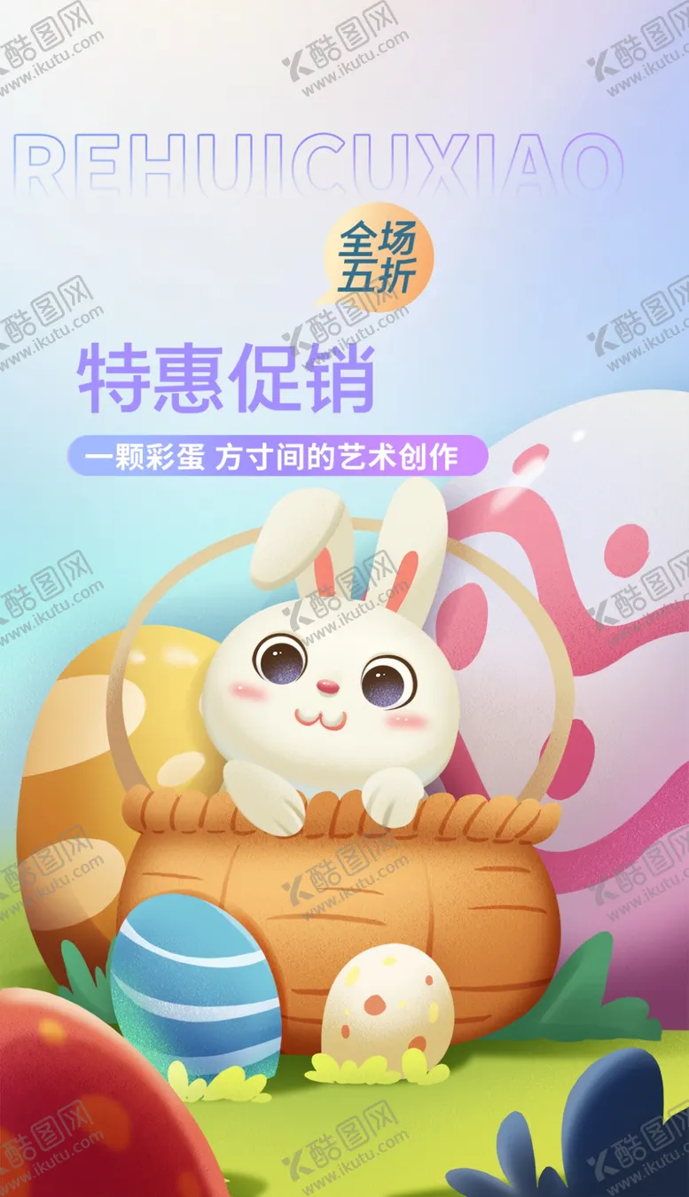 编号：45098902240908469434【酷图网】源文件下载-春季促销海报图片
