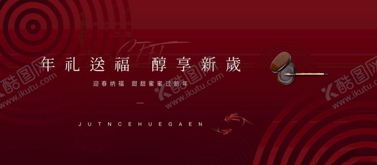编号：99919304080850274831【酷图网】源文件下载-新年礼品派送活动主画面
