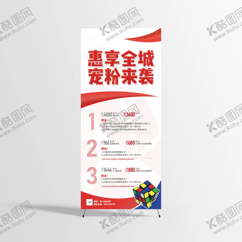 编号：84627109222341507351【酷图网】源文件下载-魔方课程展架