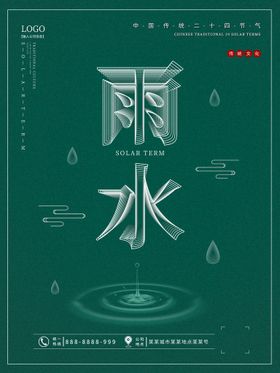 雨水