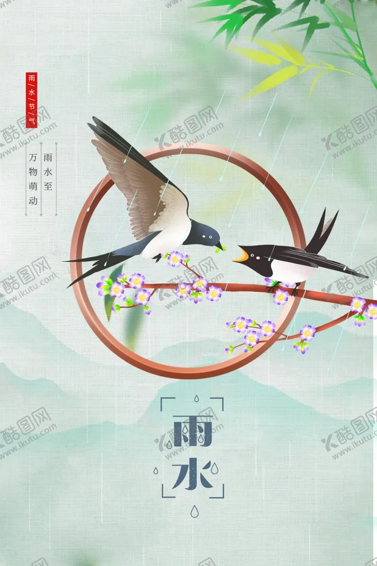 编号：47954203051119357165【酷图网】源文件下载-雨水