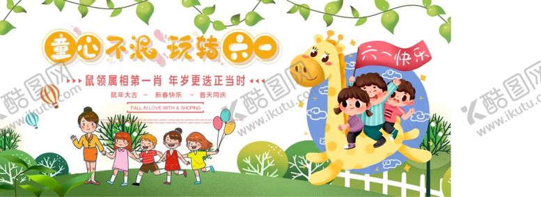 编号：85411907081403109215【酷图网】源文件下载-六一儿童节