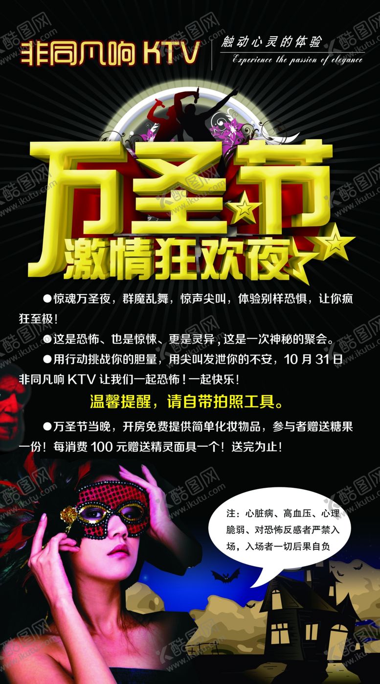 编号：15604809090151426046【酷图网】源文件下载-万圣节海报