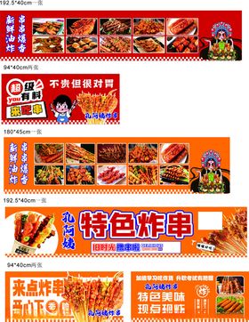 特色炸串海报展示