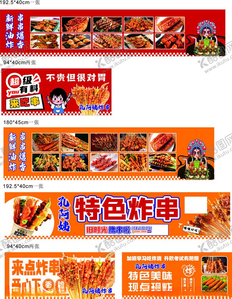 编号：31659205250418426655【酷图网】源文件下载-特色炸串海报展示
