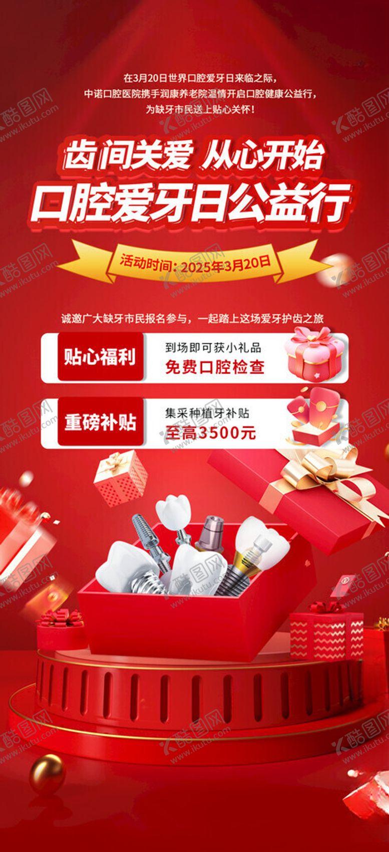 编号：36516711191555091463【酷图网】源文件下载-口腔双十一