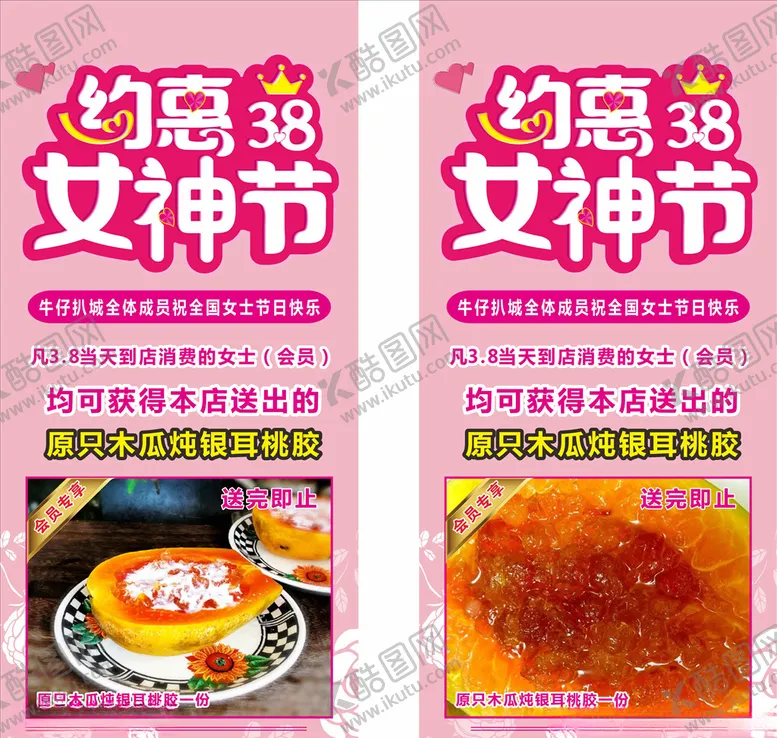 编号：70203403171404321862【酷图网】源文件下载-三八女神节活动海报