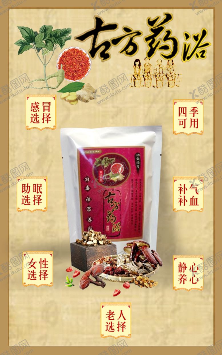 编号：42938907010213427675【酷图网】源文件下载-古方足浴药浴海报图片足贴