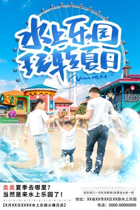水上乐园